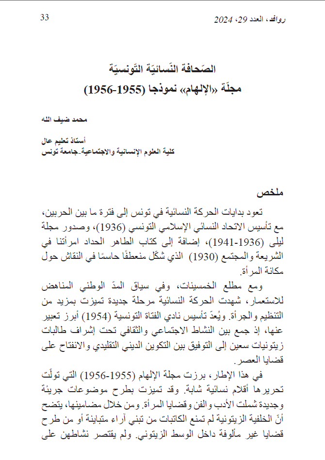 الصّّحافة النّّسائيّّة التّّونسيّّة